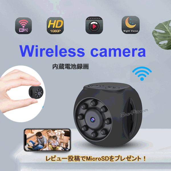 内蔵電池搭載 超小型 防犯カメラ ワイヤレス 監視カメラ SDカード録画 wifi 動体検知 不可視赤外線 小型 AP機能