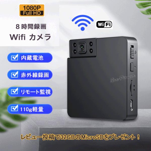 SDカード録画　監視防犯カメラ 循環録画！２電源対応 内蔵電池搭載 8時間録画 超小型 防犯カメラ ワイヤレス 監視