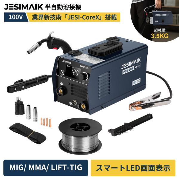 1/1から発送遅延 半自動溶接機 100V 120A IGBT制御 使用率40% LEDディスプレイ 3.5kg 高性能チップ アーク溶接 tig mig mma ノンガス 初心者 DIY JESIMAIK M120