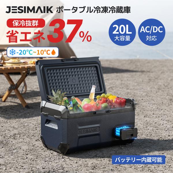 ■商品仕様 入力電源：AC100V(50/60Hz)、DC12/24V、バッテリー（別売り）、ソーラーパネル(最大入力電圧30V)、ポータブル電源冷却方式：コンプレッサー式設定温度：-20℃〜10℃消費電力：MAX 37W、ECO 25W定...