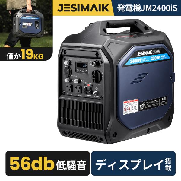 「P+25%還元」JESIMAIK インバーター発電機  JM2400iS 2.4kVA 100V 高出力 軽量 ディスプレイ搭載 低騒音 AC/DC  工事現場 家庭用 災害 一発始動