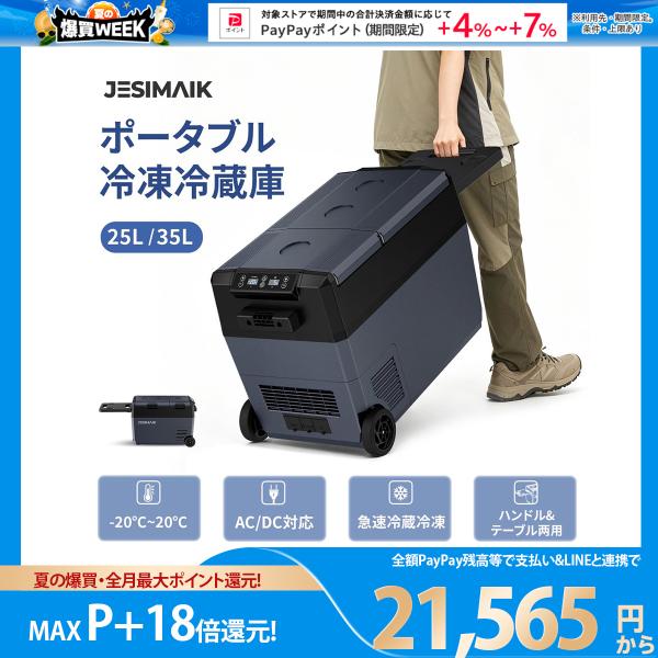 JESIMAIK ポータブル冷蔵庫 25L 35L 車載冷蔵庫 ハンドル キャスター付き 大容量 -20℃ 2室独立 急速冷凍 AC/DC対応 車中泊 家庭用 