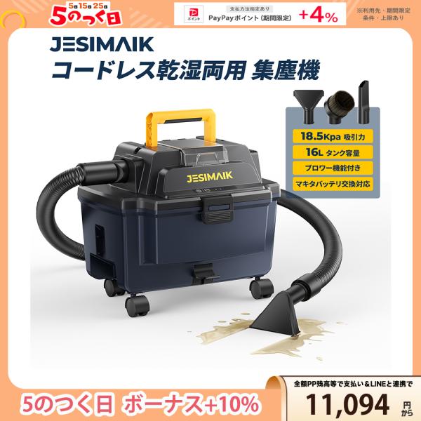 業務用掃除機 乾湿両用コードレス集じん機 バキュームクリーナー 18.5Kpa強吸引 16Lタンク マキタバッテリー対応 3.2Mホース  液体 ホコリ JESIMAIK K-912