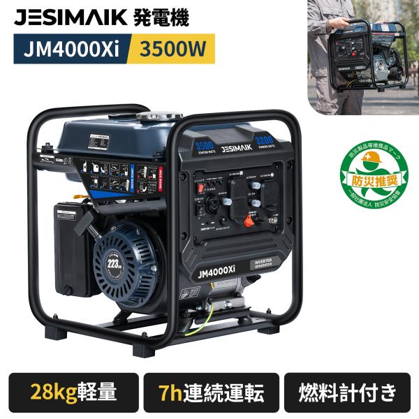 【中古品・修理済】【返品不可】JESIMAIK インバーター発電機 発電機 インバーター  3200W 高出力 28kg 軽量 7h連続運転 燃料計付き 工事 家庭用 JM4000Xi