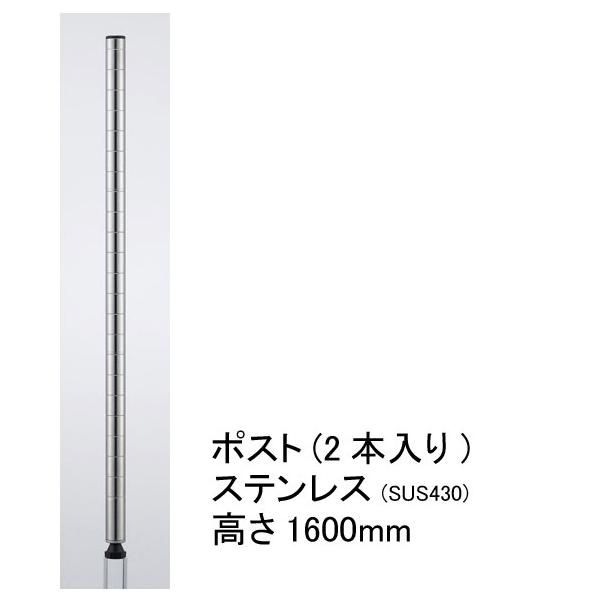 送料無料 ポスト ステンレス 高さ1600mm 実寸1595mm 2本入り H63ps2 エレクター 柱 ポール H63ps2 Erectastyle 通販 Yahoo ショッピング
