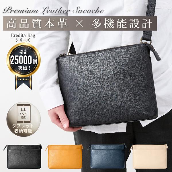 Eredita エレディータ ｜サコッシュ 本革 ショルダーバッグ 大きめ 肩掛け 斜め掛け SC03◆ 上質フルグレインレザーで製作した レザー サコッシュ傷がつきにくく、使うほどに馴染む柔らかなフルグレインレザーの 革 の風合いと、 シ...