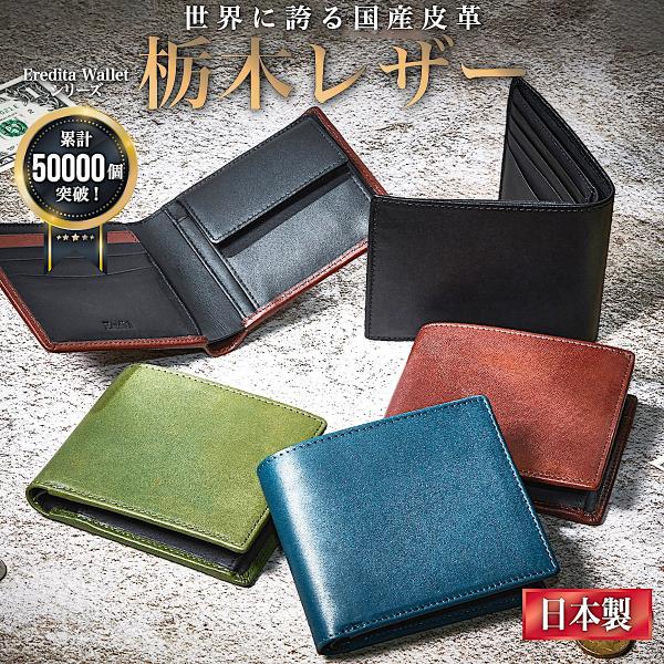 ◆ 創業1937年の日本の ブランド 本革 「 栃木 レザー 」で制作した 日本製 の メンズ財布◆ 職人の手で伝統的な製法により、手間と時間をかけ出来上がった 栃木レザー は、しなやか且つ堅牢であり、使用する時が経つにつれて、深い味わいに...