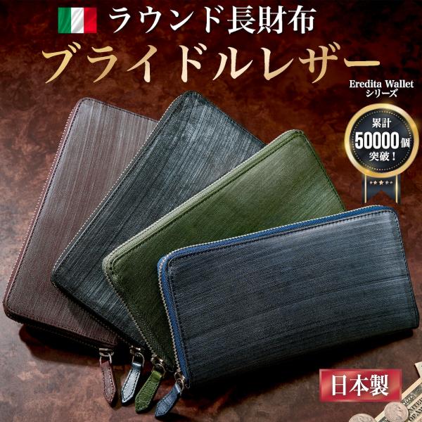 Eredita 長財布 メンズ 本革 財布 メンズ長財布 ラウンドファスナー