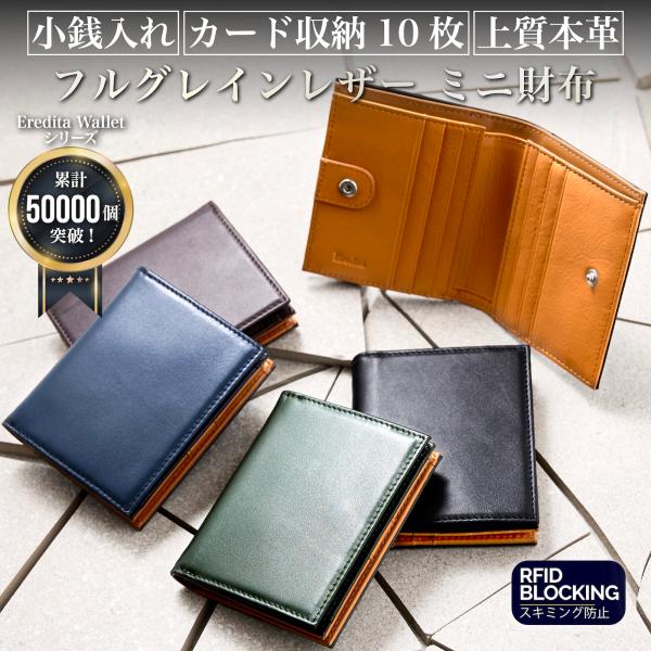 財布 コンパクトをお探しの方にぴったりのミニ財布。メンズ向けの小さい財布ながら、本革製で10枚分のカード入れとボックス型小銭入れ付きで収納力も抜群です。◆ 上質フルグレインレザー × コンパクト財布の完成形◆ 「ミニ財布は使いづらい…」とい...