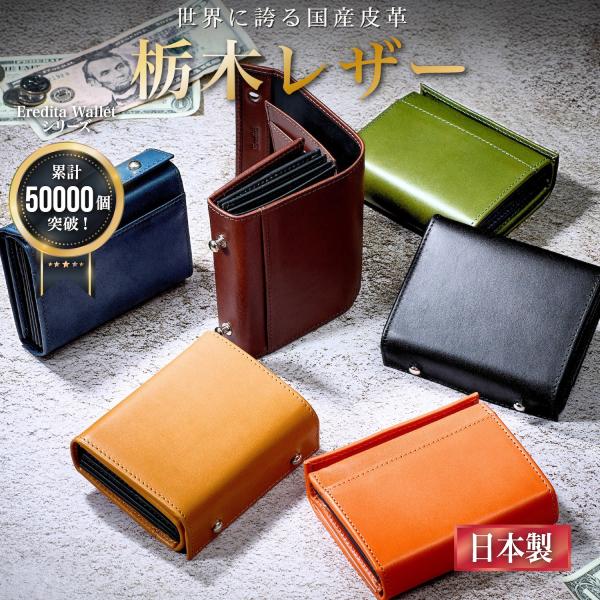 Eredita エレディータ | 栃木レザー ミニ財布 メンズ 二つ折り ( 小銭入れあり | BOX型小銭入れ )◆ 日本製 栃木レザー コンパクト財布一流の革職人が作る 緻密に仕立てられた 小型 の 二つ折り財布本革 の独特の重厚感を持...