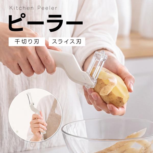 2WAYピーラー 向きを選べる 縦横対応 ステンレスピーラー にんじん 皮むき器 時短 キッチンツール 野菜 玉ねぎ 一人暮らし 新生活 en-kt011