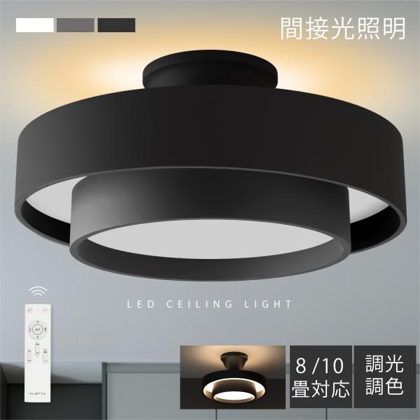 新品♥シーリングライト led おしゃれ 8畳 リモコン 調光 天井照明 調色 シーリングライト led 8畳 調光 調色 LEDライト 常夜灯 LED