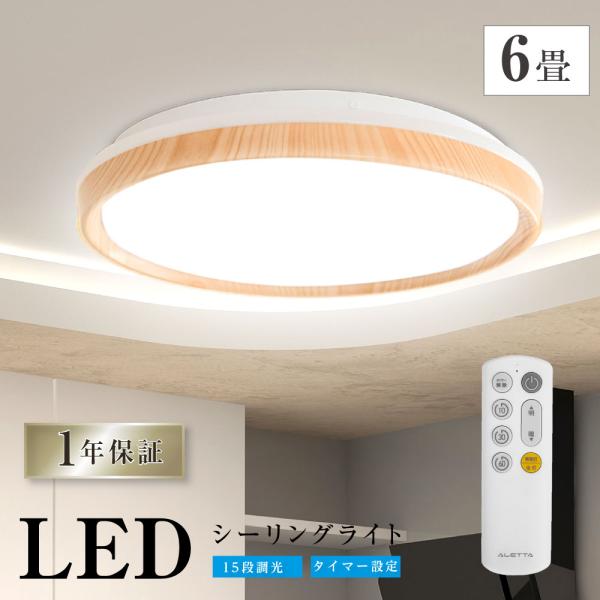 シーリングライト 6畳 26w 新生活応援 新色 LEDシーリングライト
