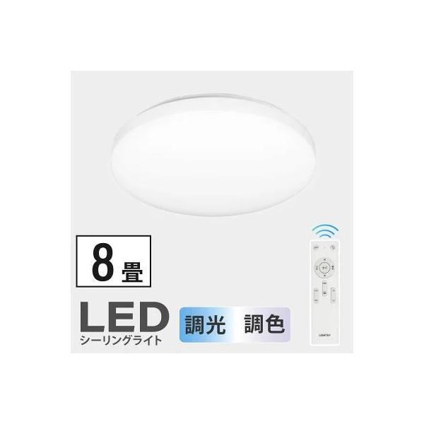 シーリングライト led おしゃれ 天井照明 8畳 6畳 調光 調色 照明器具