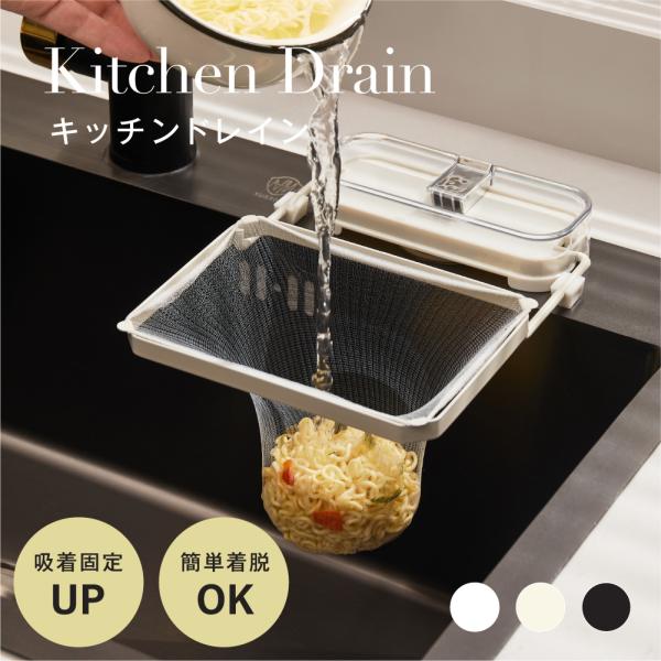 はり　【断捨離中・即購入OK】、スイートリッチ約５キロ美品 キッチンドレイン 生ごみスタンド 吸盤式 本体 四角コーナー