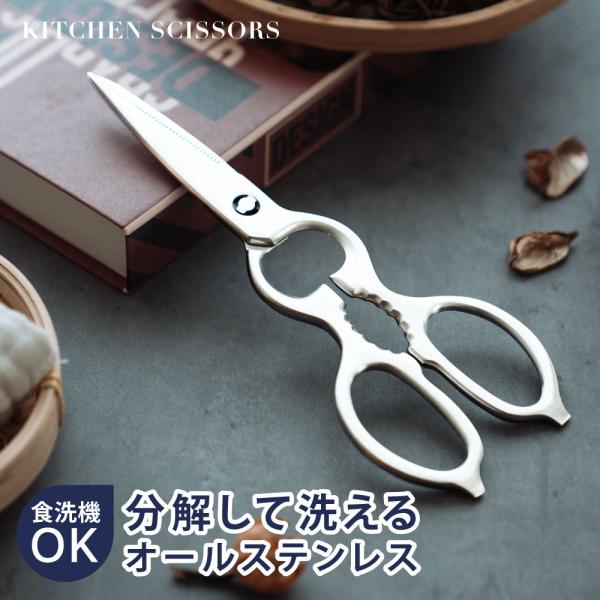 キッチンバサミ ステンレス製 キッチンはさみ オールステンレス 煮沸