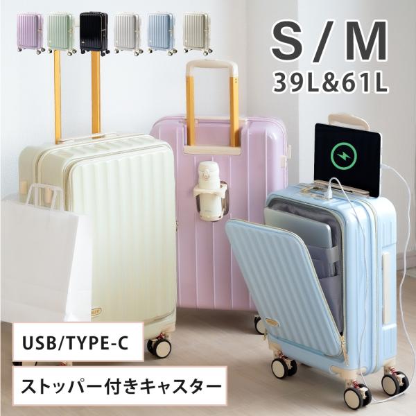 【新品・未使用】USB付きストッパーキャリーケースS 39L アイボリー erelightstore_sc119-20