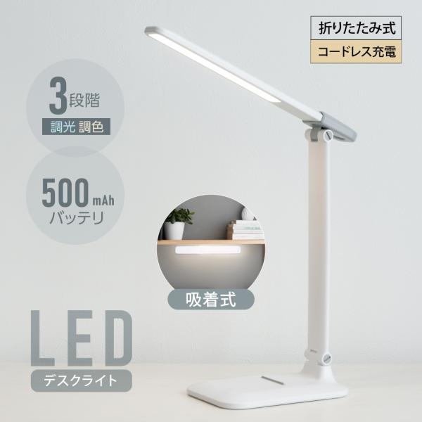 デスクライト LED 目に優しい マグネット式 ライト 卓上ライト 充電式