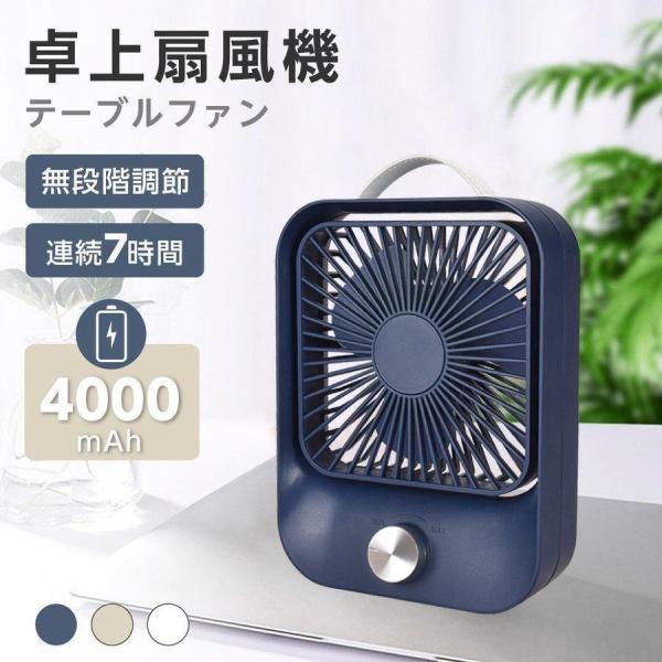卓上扇風機 無段階 調速 USB充電扇風機 手持ち扇風機 4000mAh 60度回転