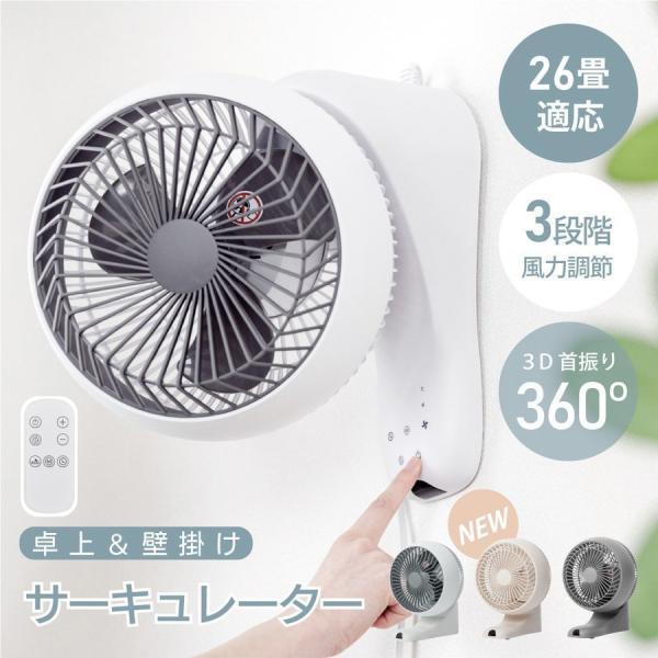 サーキュレーター ファン 扇風機 3段階風量調節 卓上型 壁掛け型 360