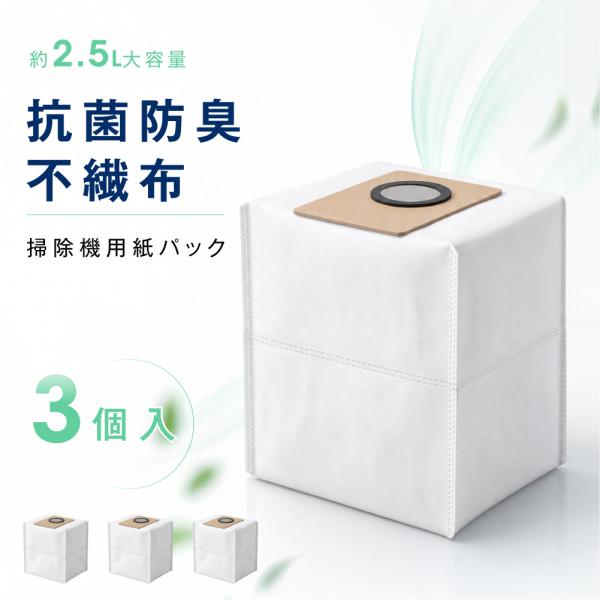 掃除機用紙パック 3枚入 抗菌紙パック 掃除機 紙パック 掃除機 コードレス 自動ゴミ収集 ホワイト xr-s011-fzk