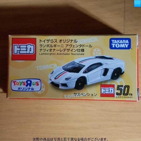 トミカ トイザらス ランボルギーニ アヴェンタドール ナツィオナーレ仕様