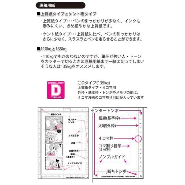 デリーター 四コマ漫画原稿用紙 タイプd プロ用 投稿用 外枠メモリ付 135kg 1 1038 Deleter Buyee Buyee 提供一站式最全面最專業現地yahoo Japan拍賣代bid代拍代購服務 Bot Online