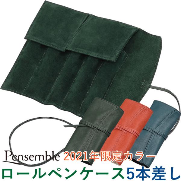 FREIHEIT ロールペンケース ロイヤルブルー とフォレストグリーン FREIHEIT ロールペンケース ロイヤルブルー とフォレスト