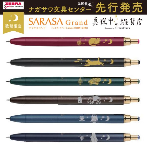 サラサグランド 15本まとめ売り ゼブラ（ZEBRA） サラサグランド 0.5mm P－JJ57－MTBK マット