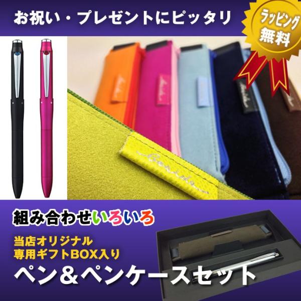 オリジナルギフトBOX入り ペン＆ペンケースセット ジェットストリーム