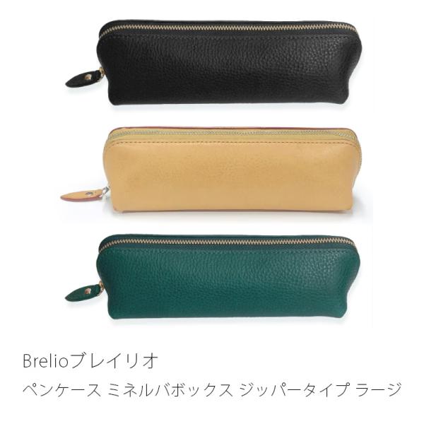 ブレイリオ ペンケース ミネルバボックス ジッパータイプ ラージ No