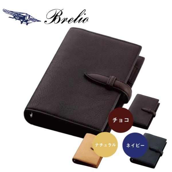 Brelio/ブレイリオ システム手帳 バイブルサイズ 本革 ミネルバ Brelio/ブレイリオ システム手帳 バイブルサイズ 本革 ミネルバ