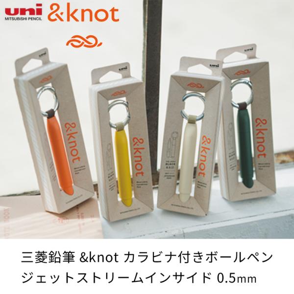 &knot カラビナ付きボールペン ジェットストリームインサイド erfolg_c519