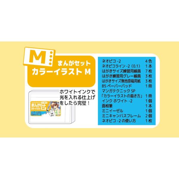 DELETER まんがセット カラーイラスト M （デリーター/漫画/マンガ/画材）