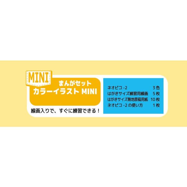DELETER まんがセット カラーイラスト MINI （デリーター/漫画/マンガ/画材）