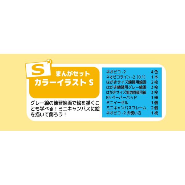 DELETER まんがセット カラーイラスト S （デリーター/漫画/マンガ/画材）