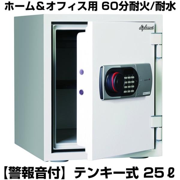 ディプロマット 耐火・耐水金庫 デジタルテンキー式 125EN88WR