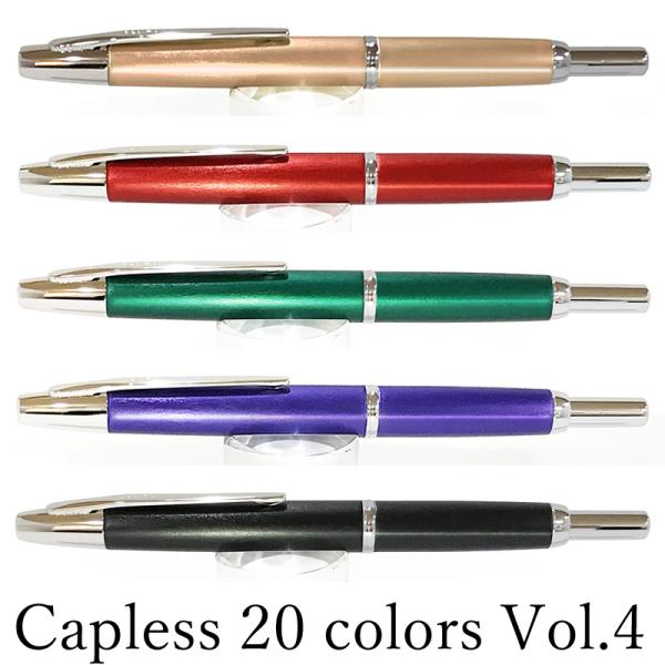 キャップレスデシモ　20カラーズ　パイロット　万年筆　限定品 パイロット ノック式万年筆 限定色 キャップレス デシモ 20