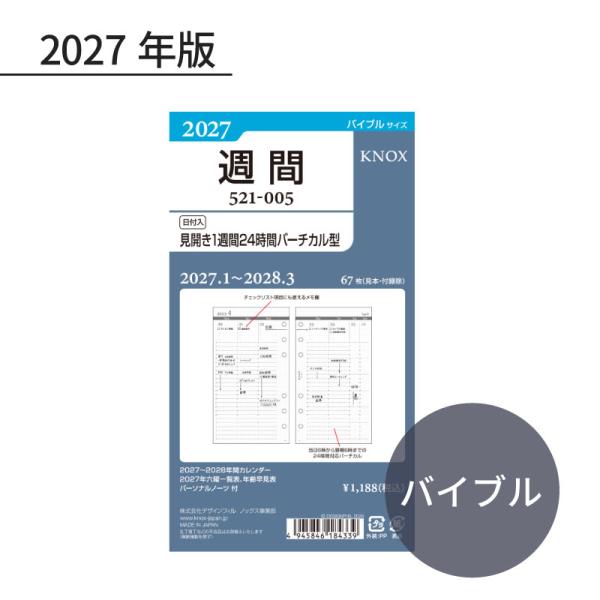 KNOX/ノックス 2027年 システム手帳リフィル バイブルサイズ 日付入 見開き1週間 24時間バーチカル型 521-005
