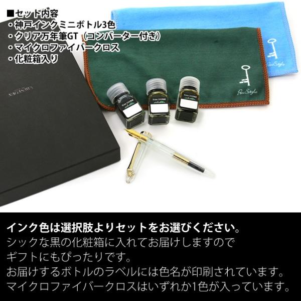 数量限定 神戸インク ミニボトル3点セット クリア万年筆gt マイクロファイバークロス Kobe Ink物語 初心者 おすすめ 神戸インク Buyee Servicio De Proxy Japones Buyee Compra En Japon
