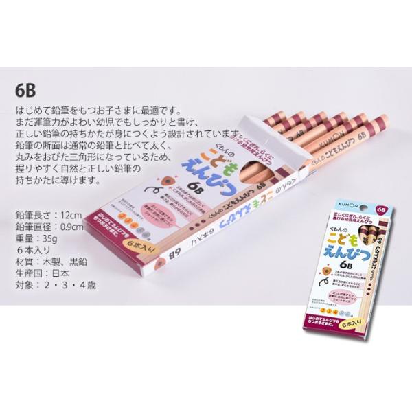 くもん こどもえんぴつ＆えんぴつけずり 2B/4B/6B （子ども用鉛筆/子供 