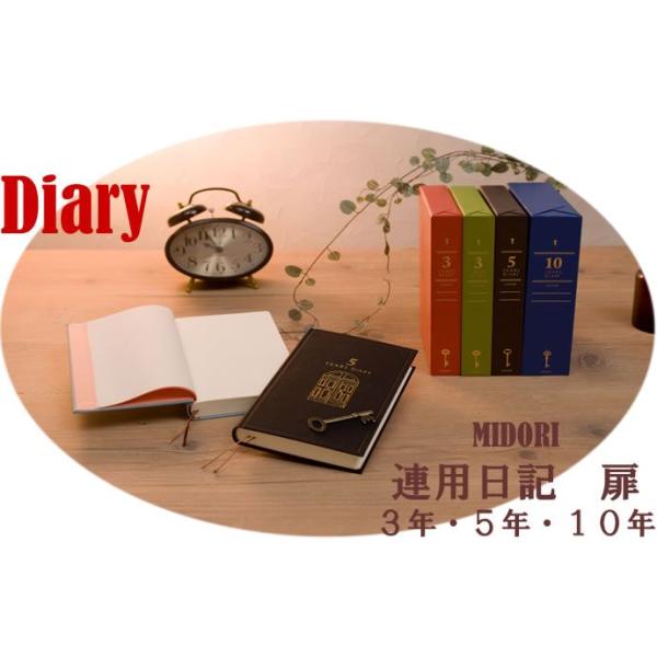 ミドリ 5年連用日記 扉 Br 連用日記 5年 ダイアリー 日記帳 おすすめ オシャレ F 黒色 Buyee Buyee Japanese Proxy Service Buy From Japan Bot Online