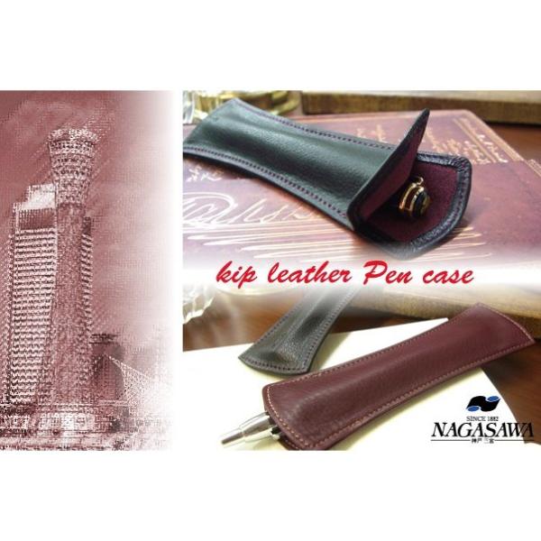 NAGASAWA PenStyle 1本差しS キップレザー ペンケース （ナガサワ