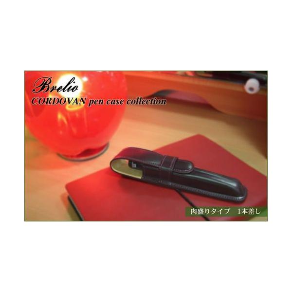 Brelio コードバンペンケース 肉盛り 1本差し 4607 : ナガサワ文具