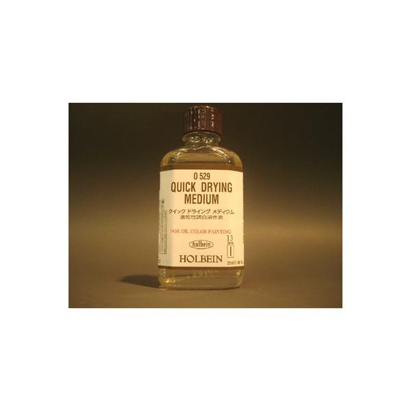 HOLBEIN 画溶液 QUICK DRYING MEDIUM クイックドライング メディウム 55ml（ホルベイン/ペインティングオイル）