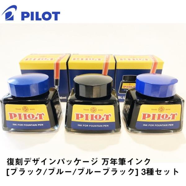 PILOT 万年筆 黒 ブルーブラックインク付き 万年筆用顔料インキ『強色（TSUWAIRO）』発売 | プレスリリース