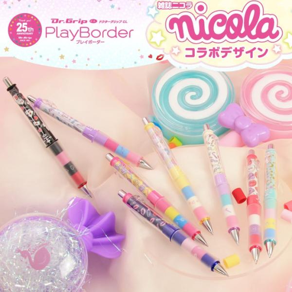 限定版】Dr.グリップ×ニコラ プレイボーダー シャープペンシル 0.3mm