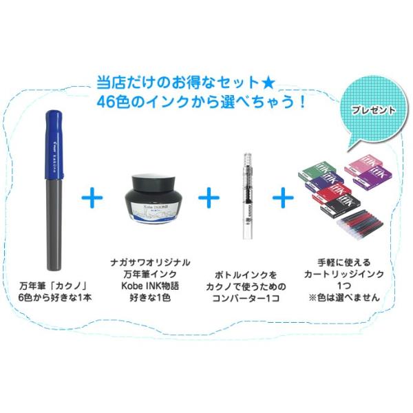 カートリッジインクのおまけ付き】パイロット 万年筆 カクノ＆Kobe INK
