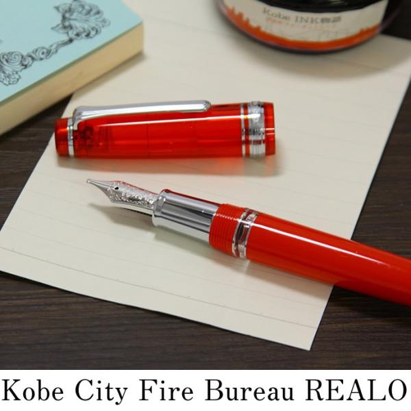 神戸市消防局×ナガサワ文具センター 限定万年筆 RESCUE RED/レスキュー