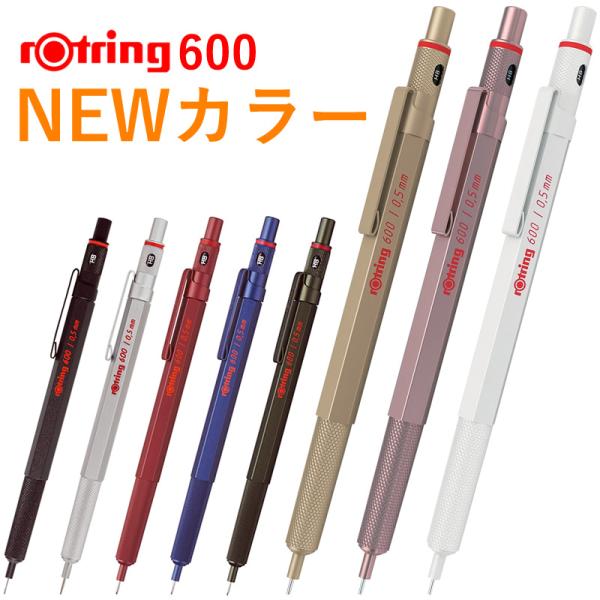 ロットリング 600 シャープペン - 生活雑貨の人気商品・通販・価格比較 